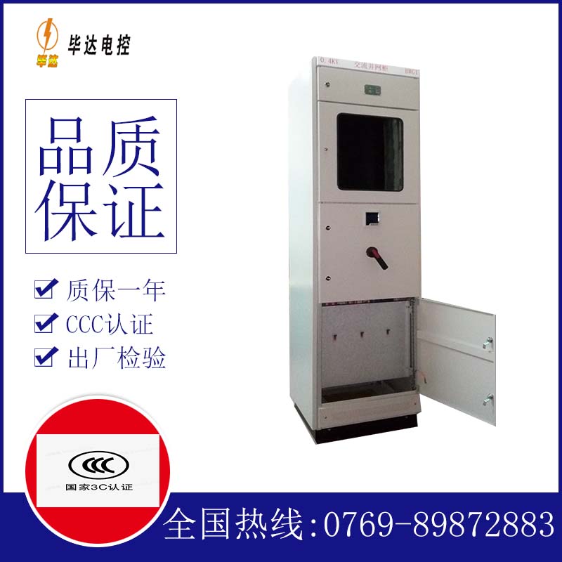 龙湖镇光伏并网柜