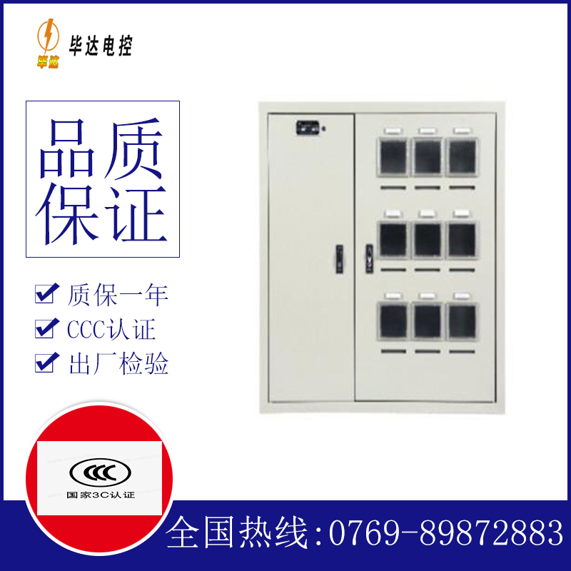 龙湖镇电表箱